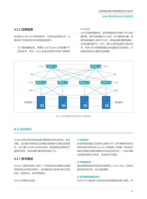 限時下載 | 運營商邊緣計算網絡技術白皮書 開啟網絡技術新篇章